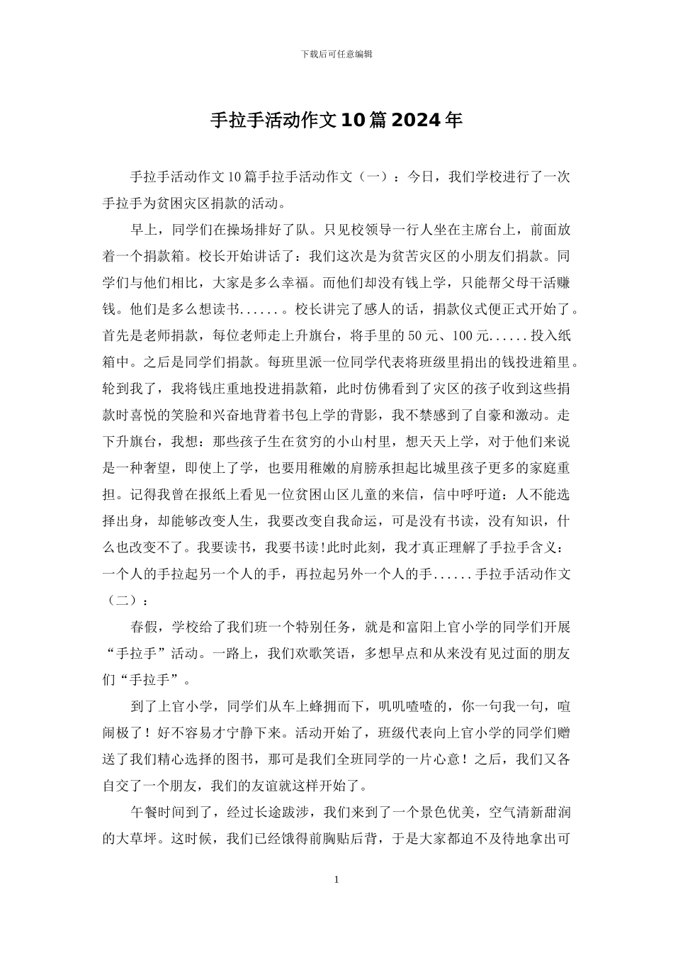 手拉手活动作文10篇2024年_第1页