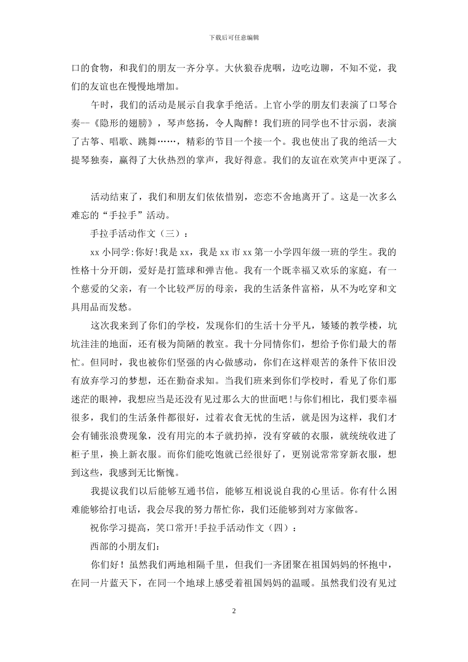 手拉手活动作文10篇2024年_第2页