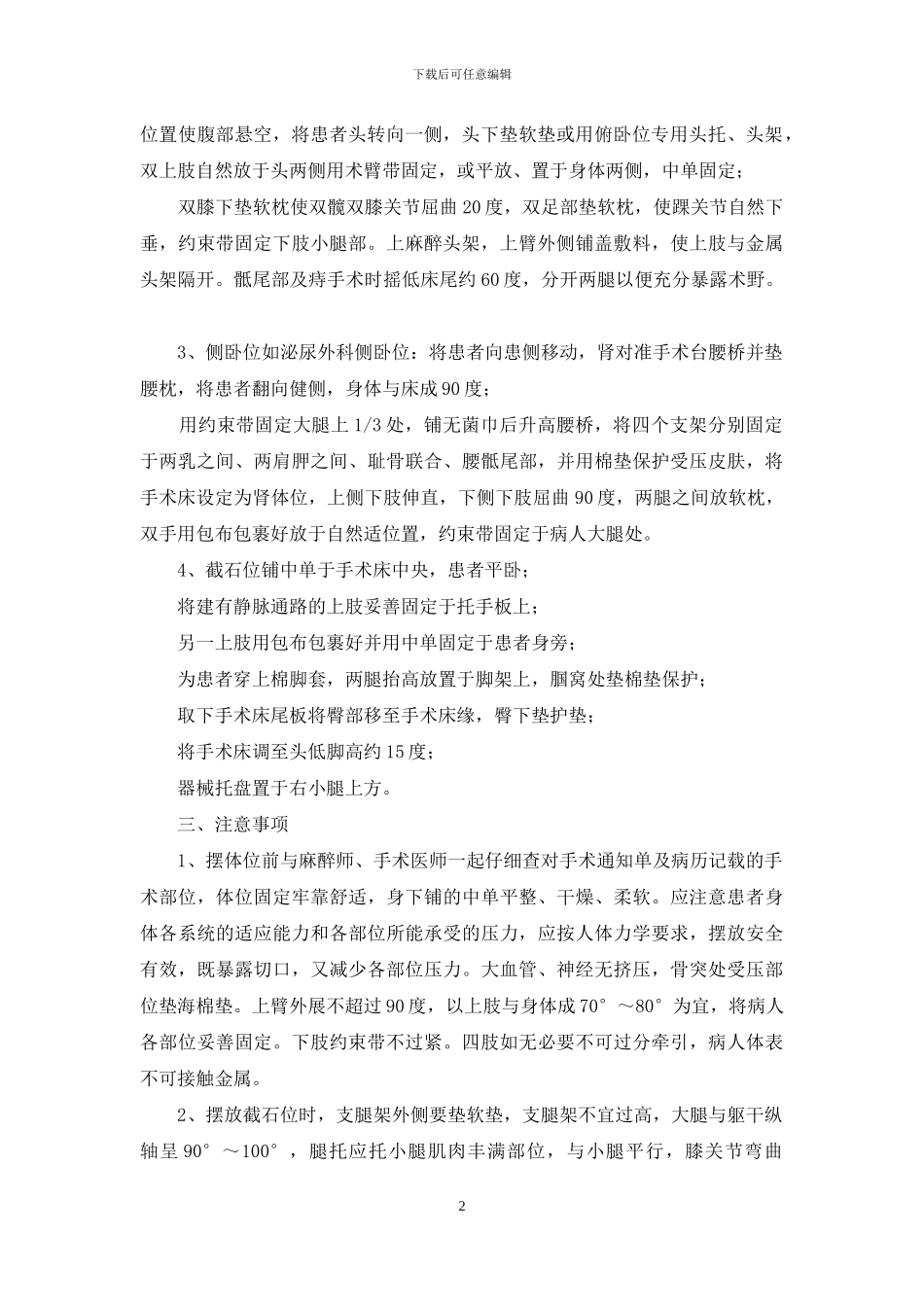 手术体位教案模板_第2页