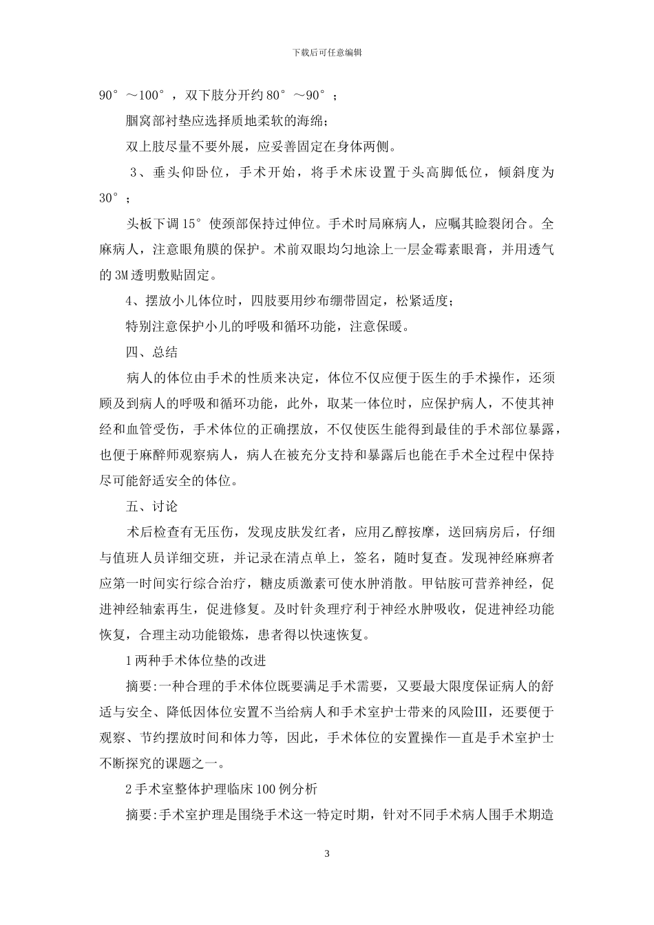 手术体位教案模板_第3页