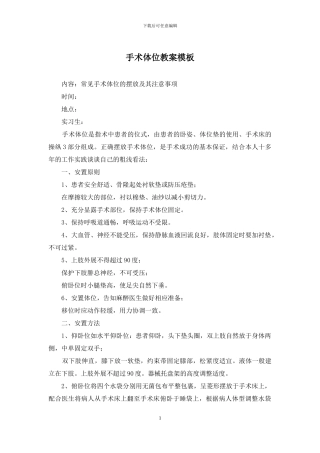 手术体位教案模板