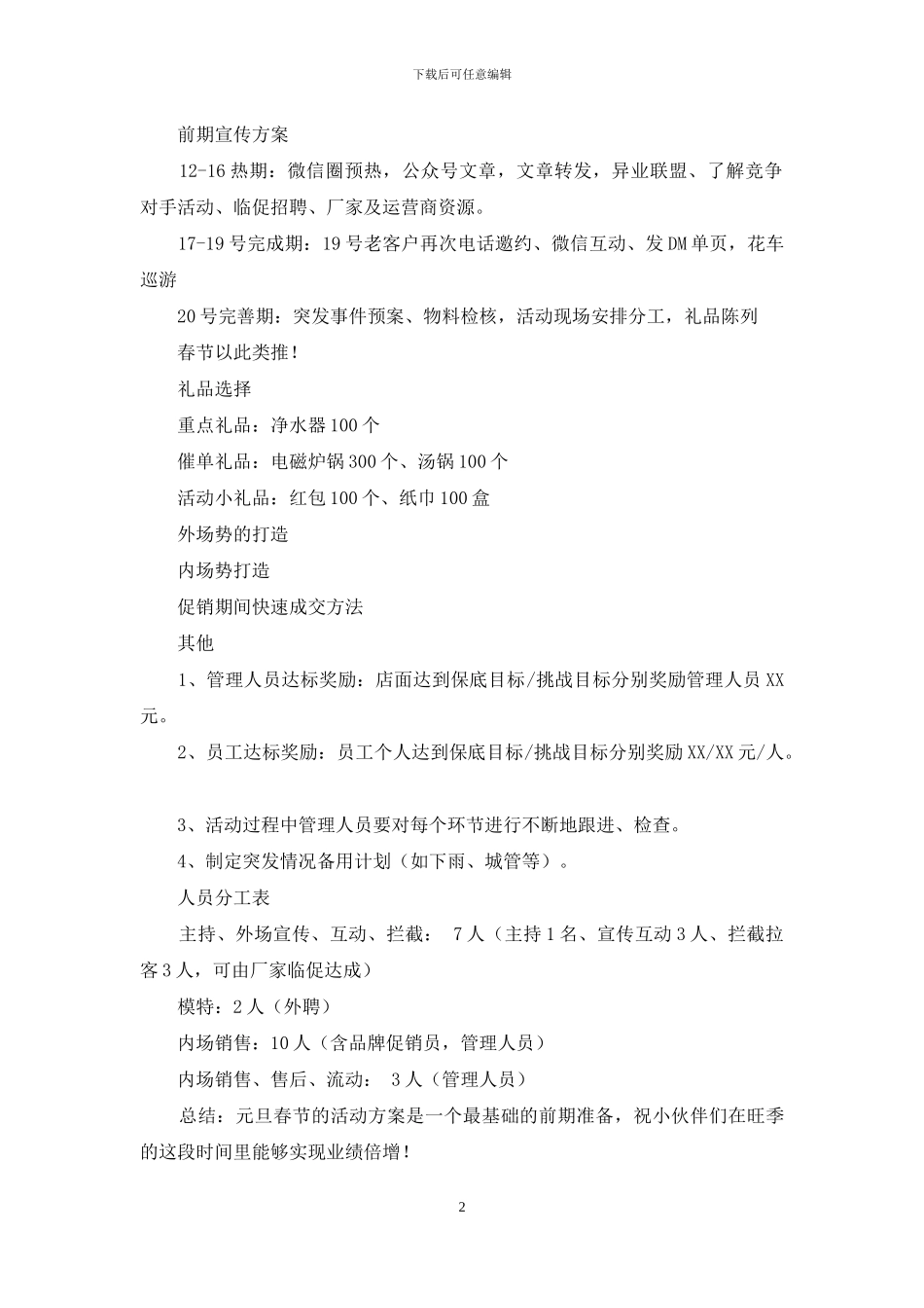 手机促销方案分享_第2页