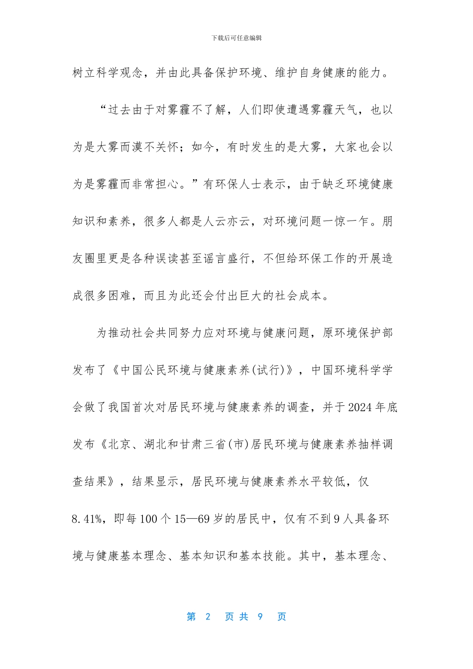 手机信号对人体有害吗_第2页