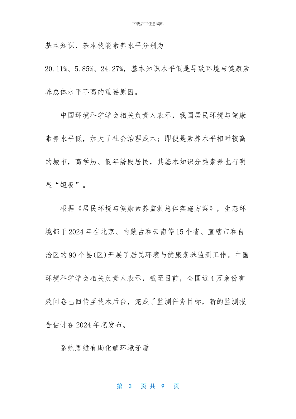 手机信号对人体有害吗_第3页