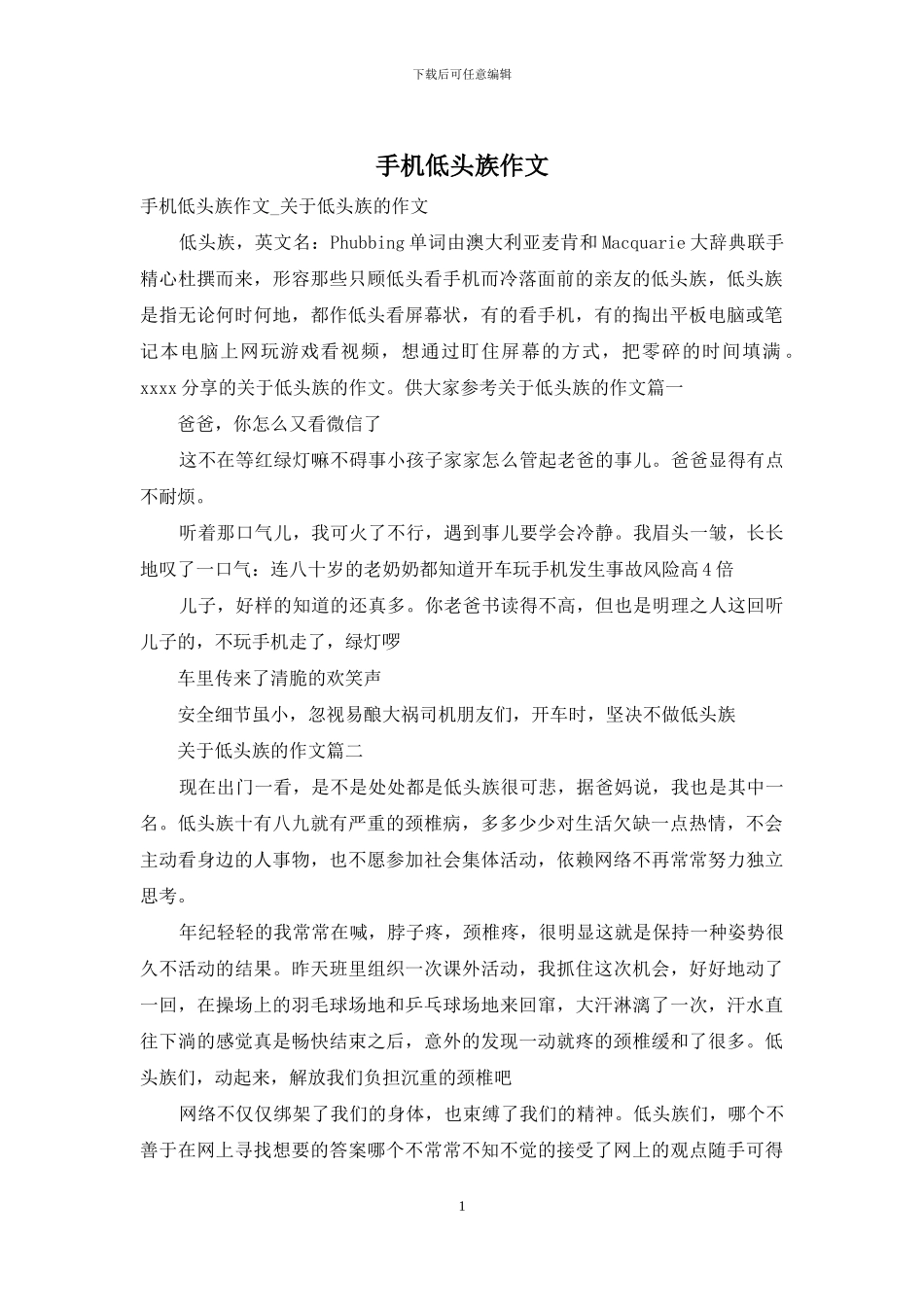 手机低头族作文_第1页