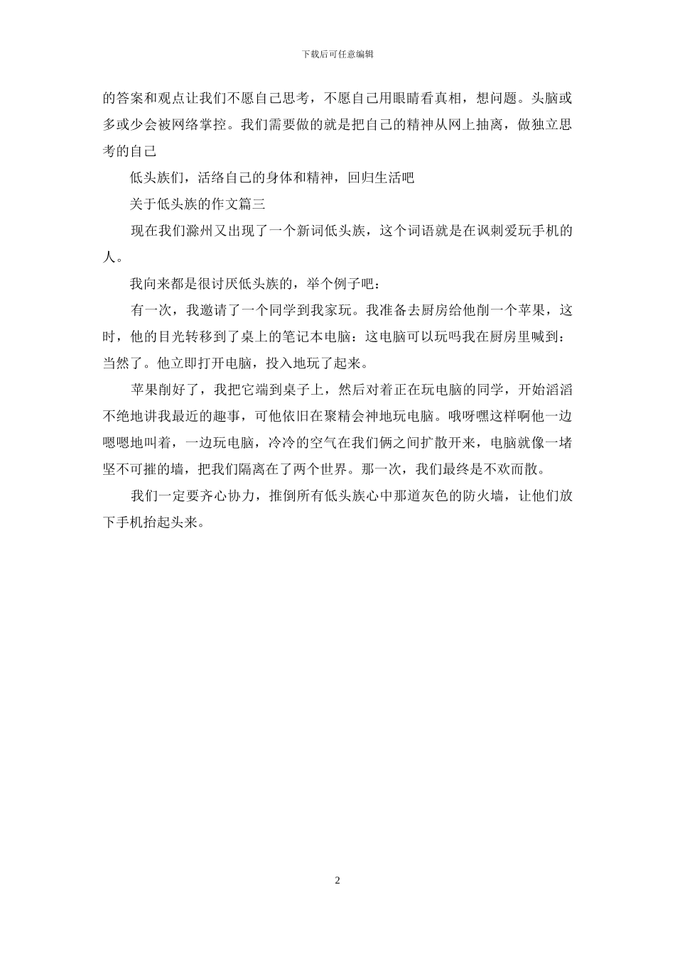 手机低头族作文_第2页
