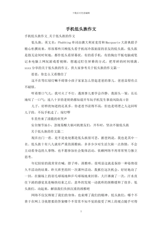 手机低头族作文