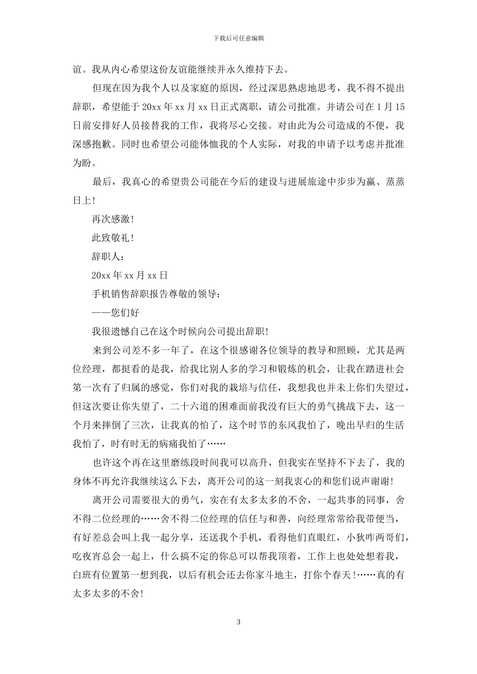 手机促销辞职报告_第3页