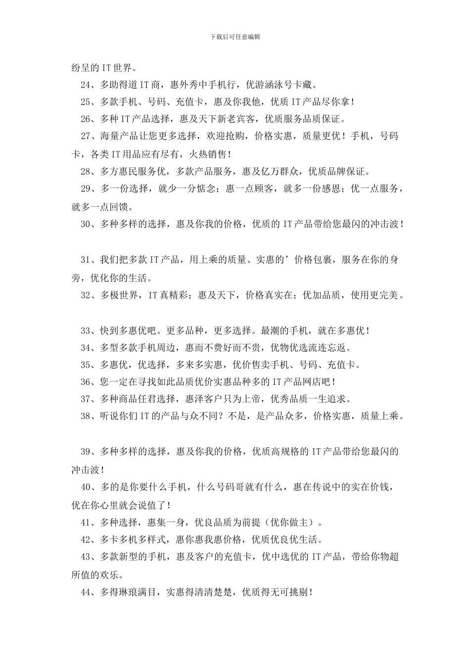 手机商城广告语_第2页