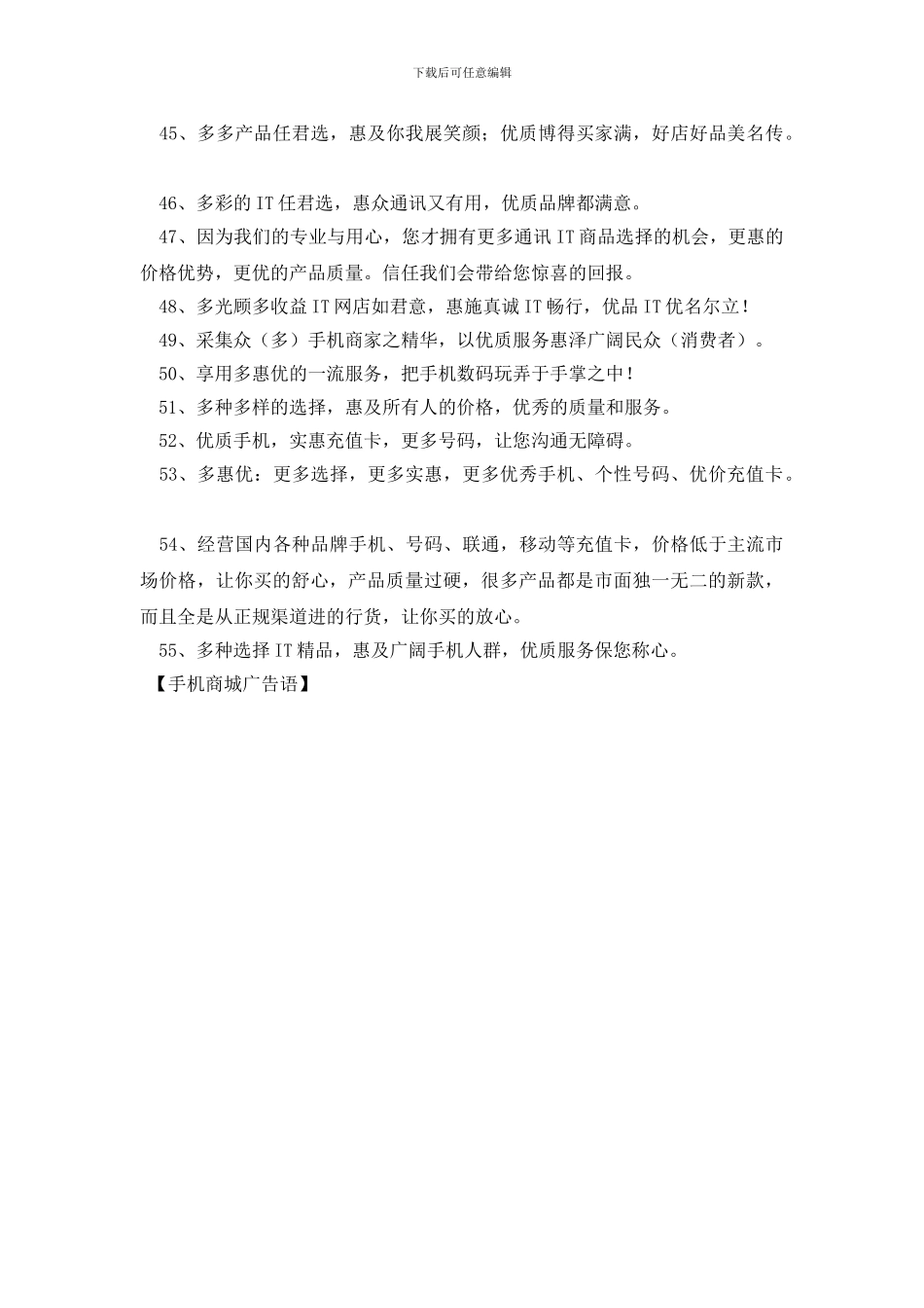 手机商城广告语_第3页