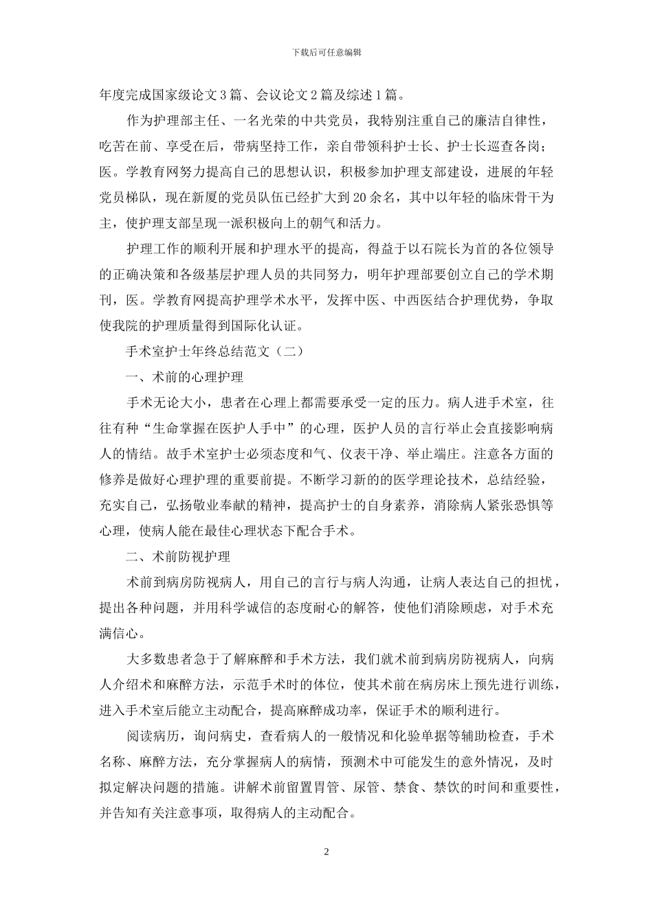 手术室护士年终总结范文_第2页