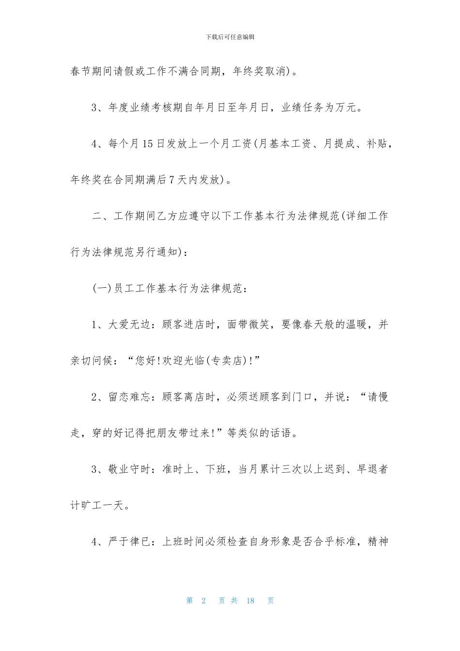 手机店用工劳动合同_第2页