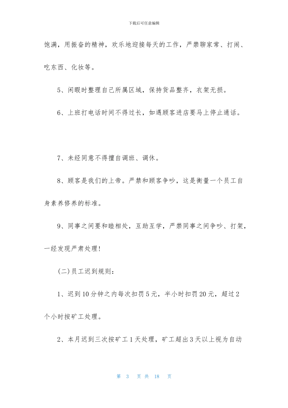 手机店用工劳动合同_第3页