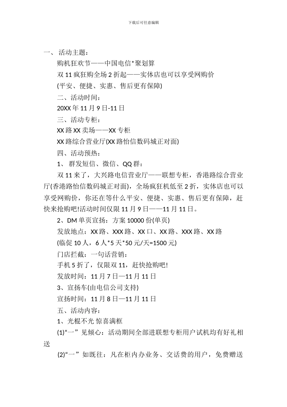 手机店双十一活动策划_第2页