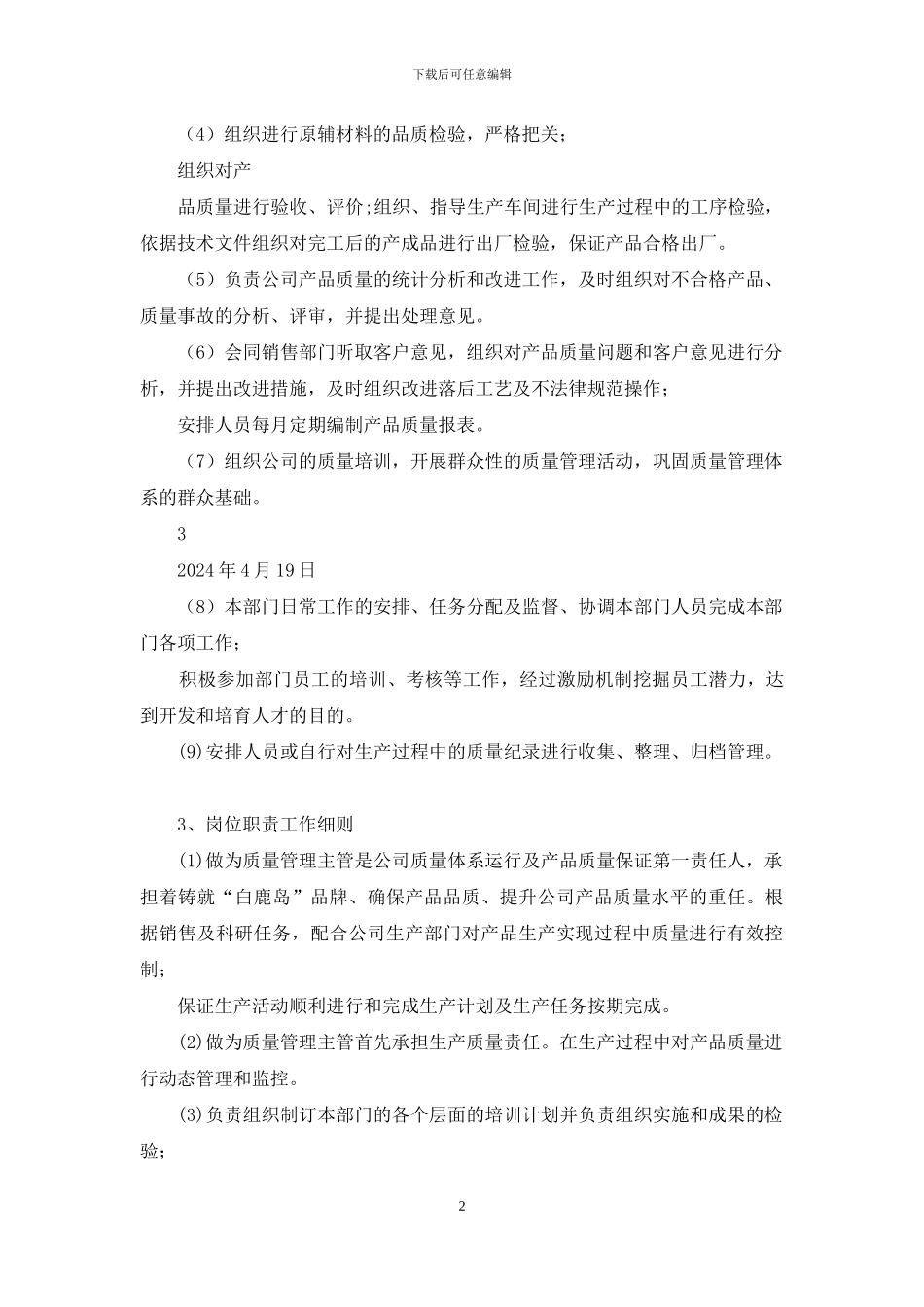 手机摄像头品质检查岗位职责_第2页