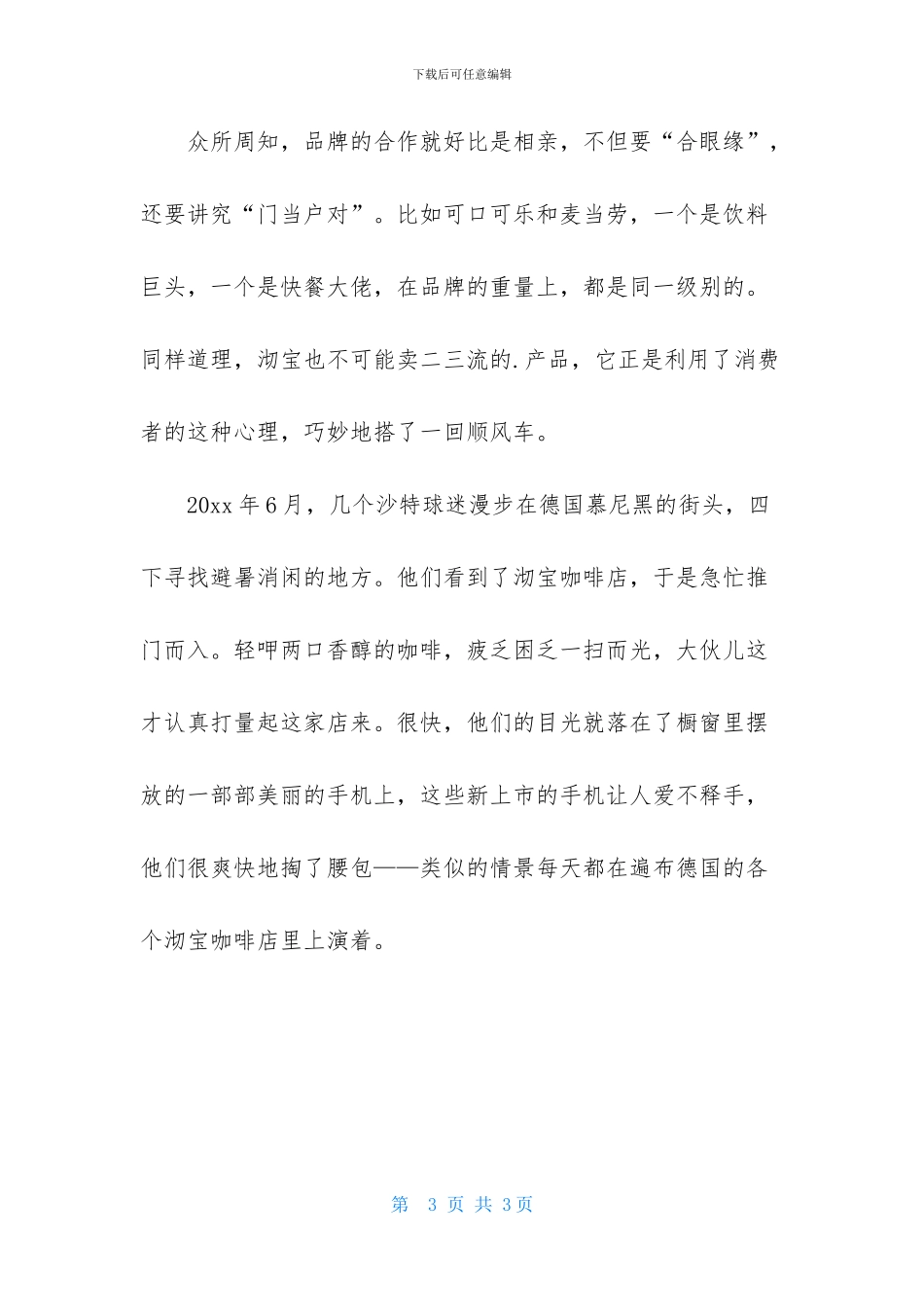 手机放在咖啡店里卖励志故事_第3页