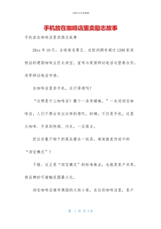 手机放在咖啡店里卖励志故事