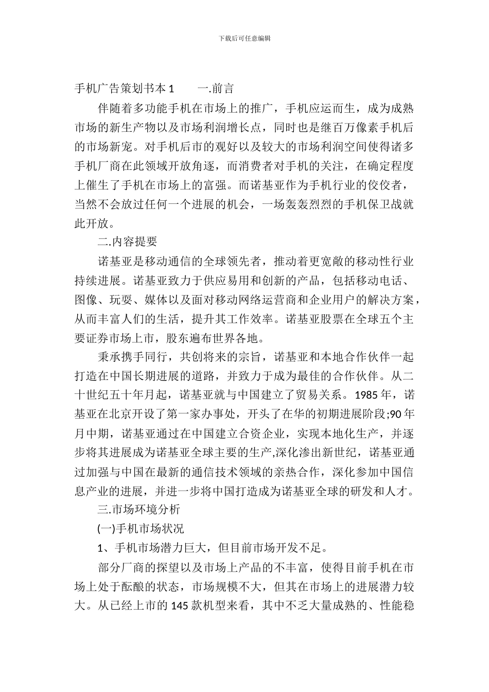 手机广告策划书本_第2页