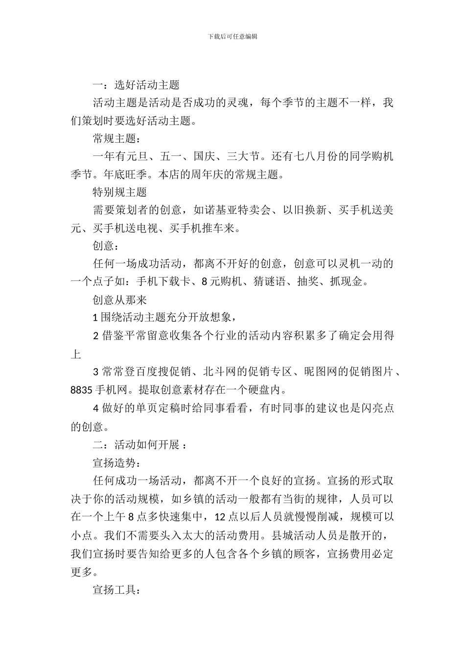 手机店促销活动方案_第2页