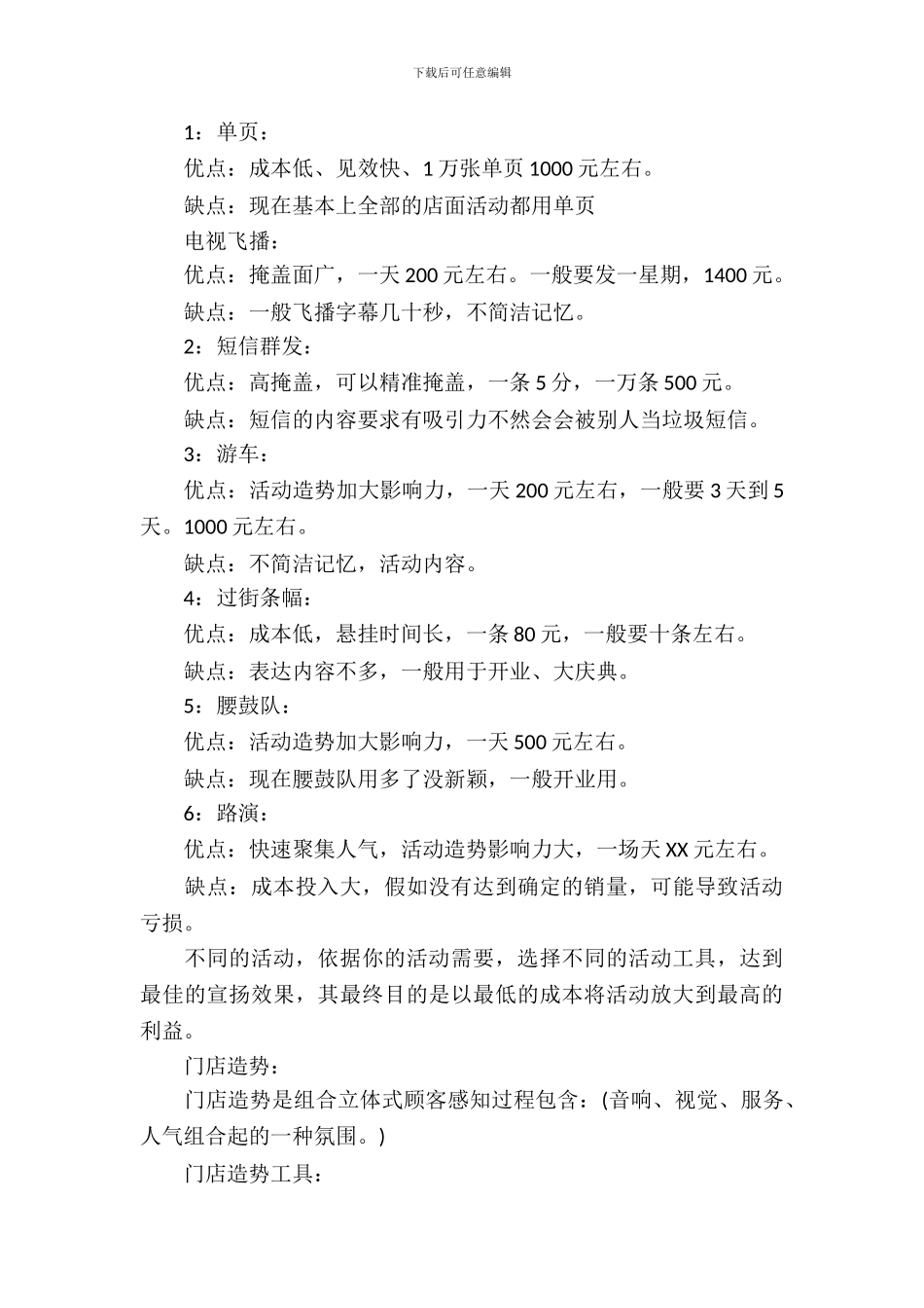 手机店促销活动方案_第3页