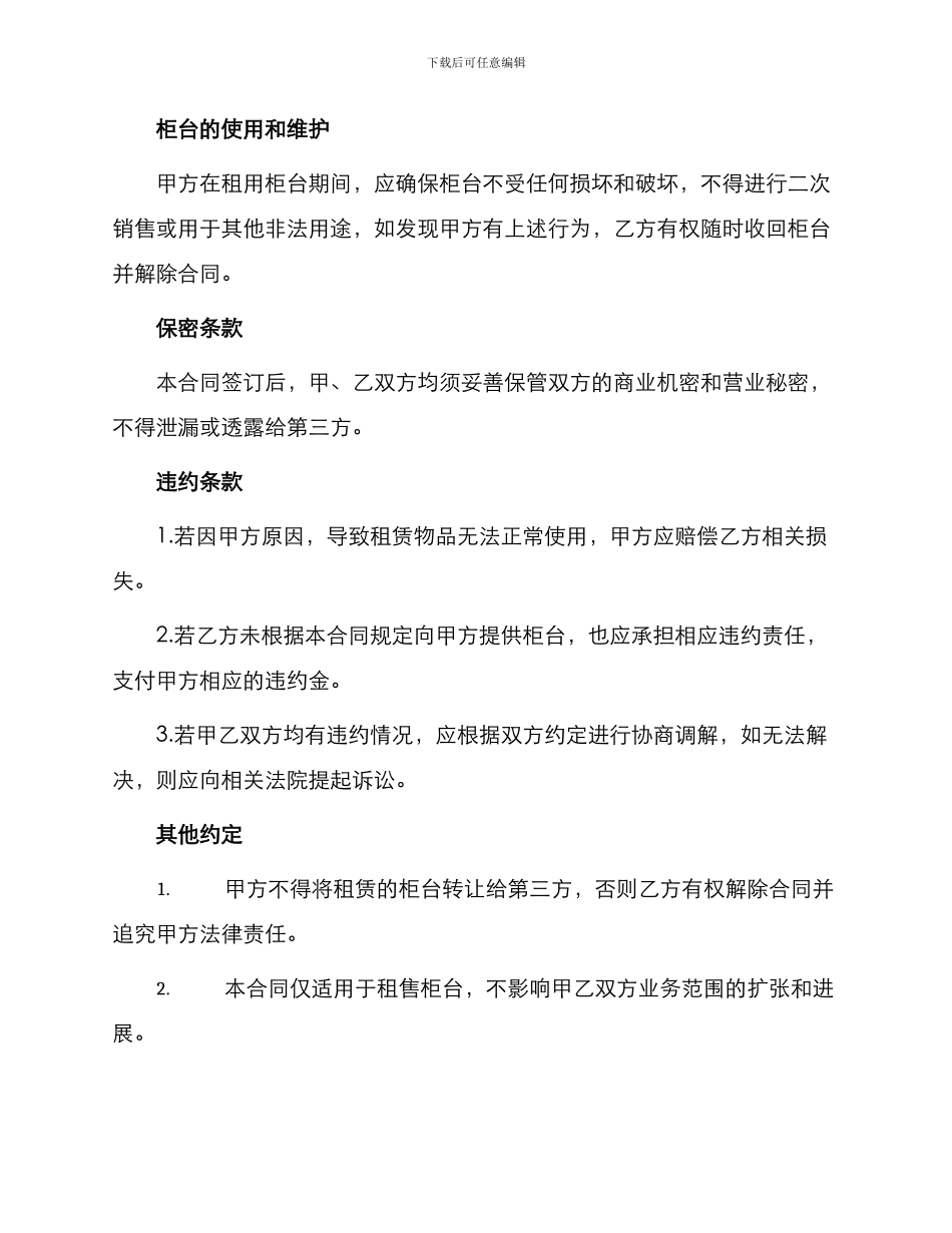 手机柜台租赁合同_第2页