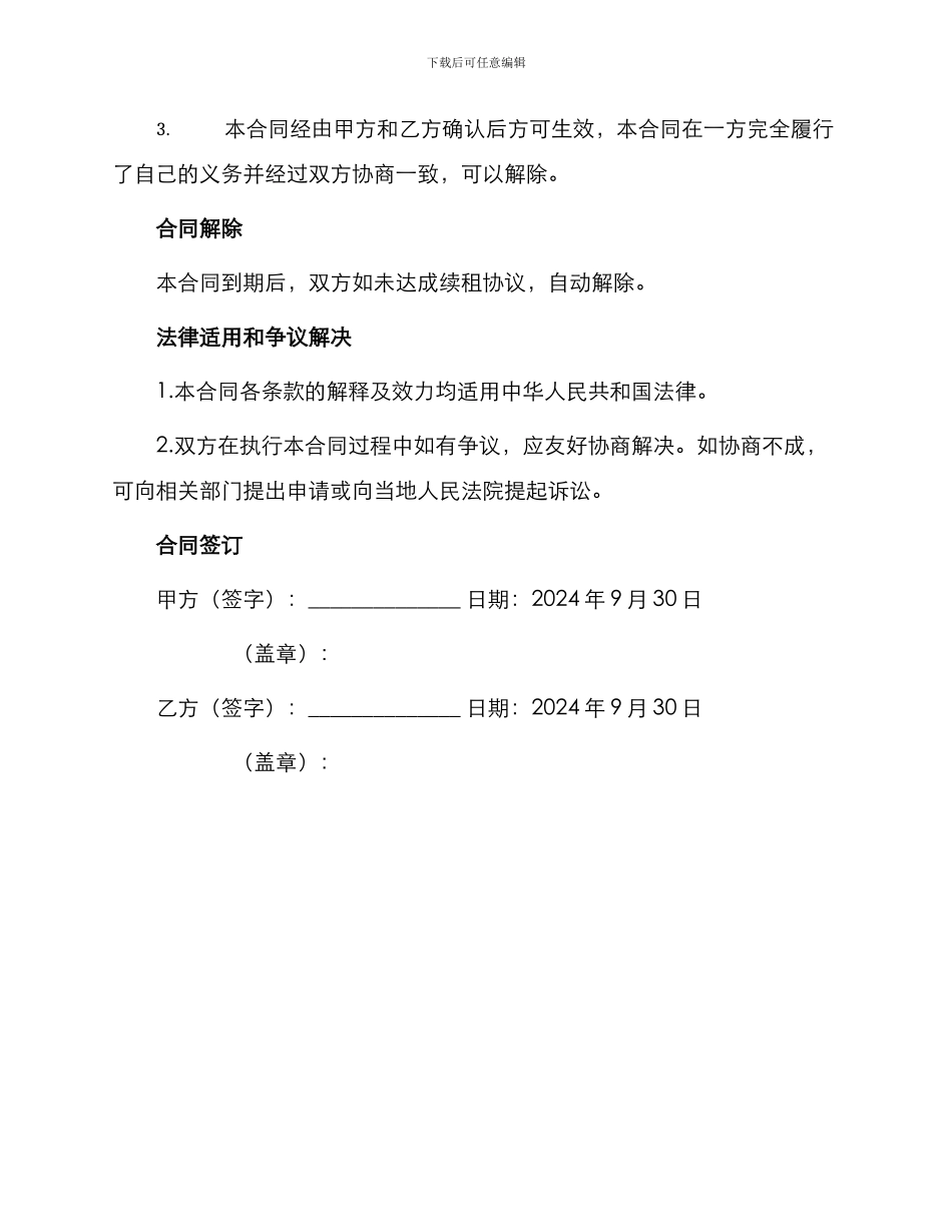 手机柜台租赁合同_第3页