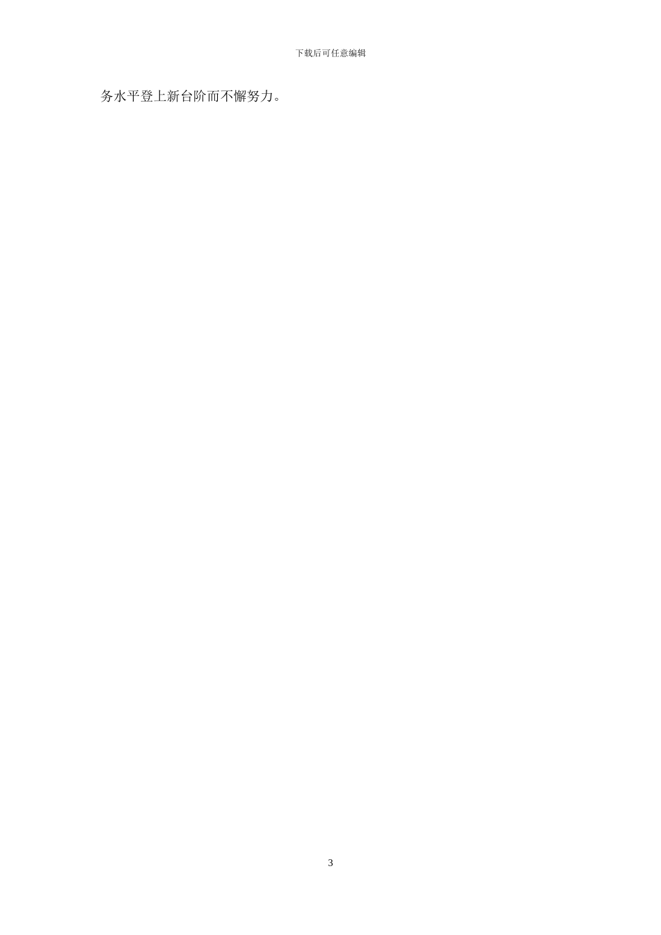 手术室护师个人总结范文_第3页