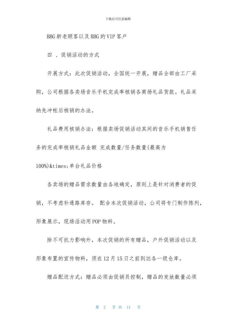 手机超市促销活动方案_第2页