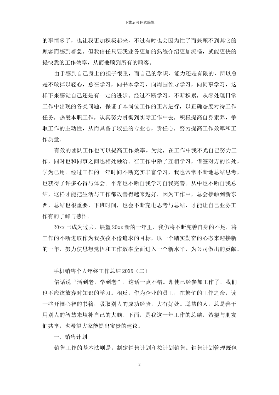 手机销售个人年终工作总结2024_第2页