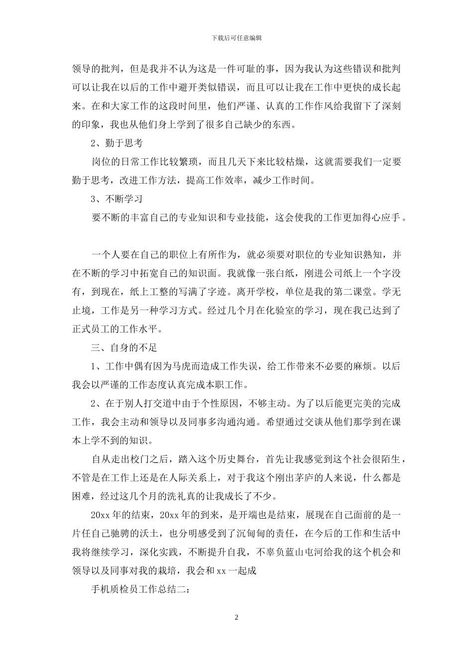 手机质检员工作总结_第2页