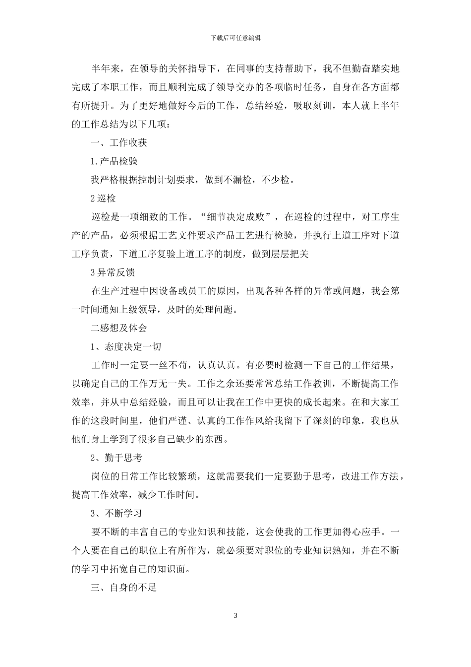 手机质检员工作总结_第3页