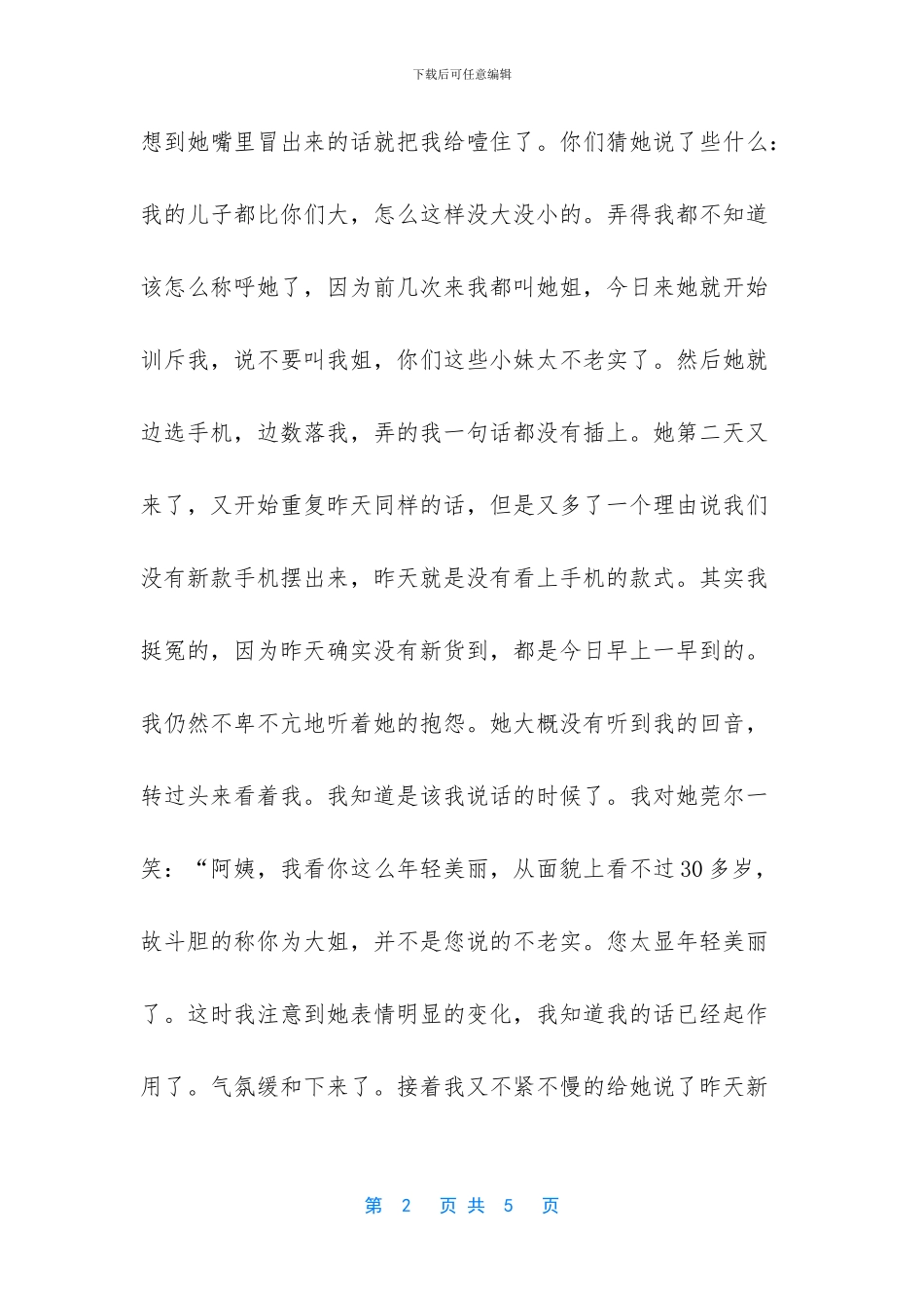 手机销售实习报告3000_第2页