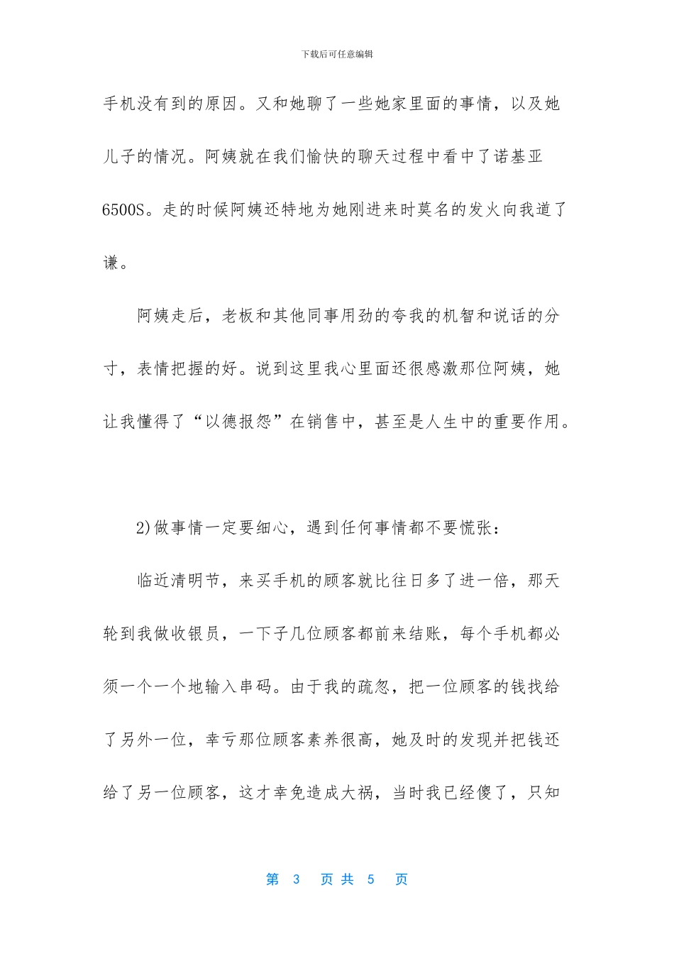手机销售实习报告3000_第3页