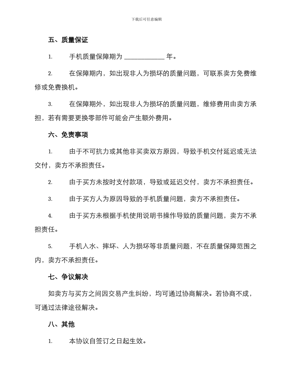 手机购销协议书_第2页