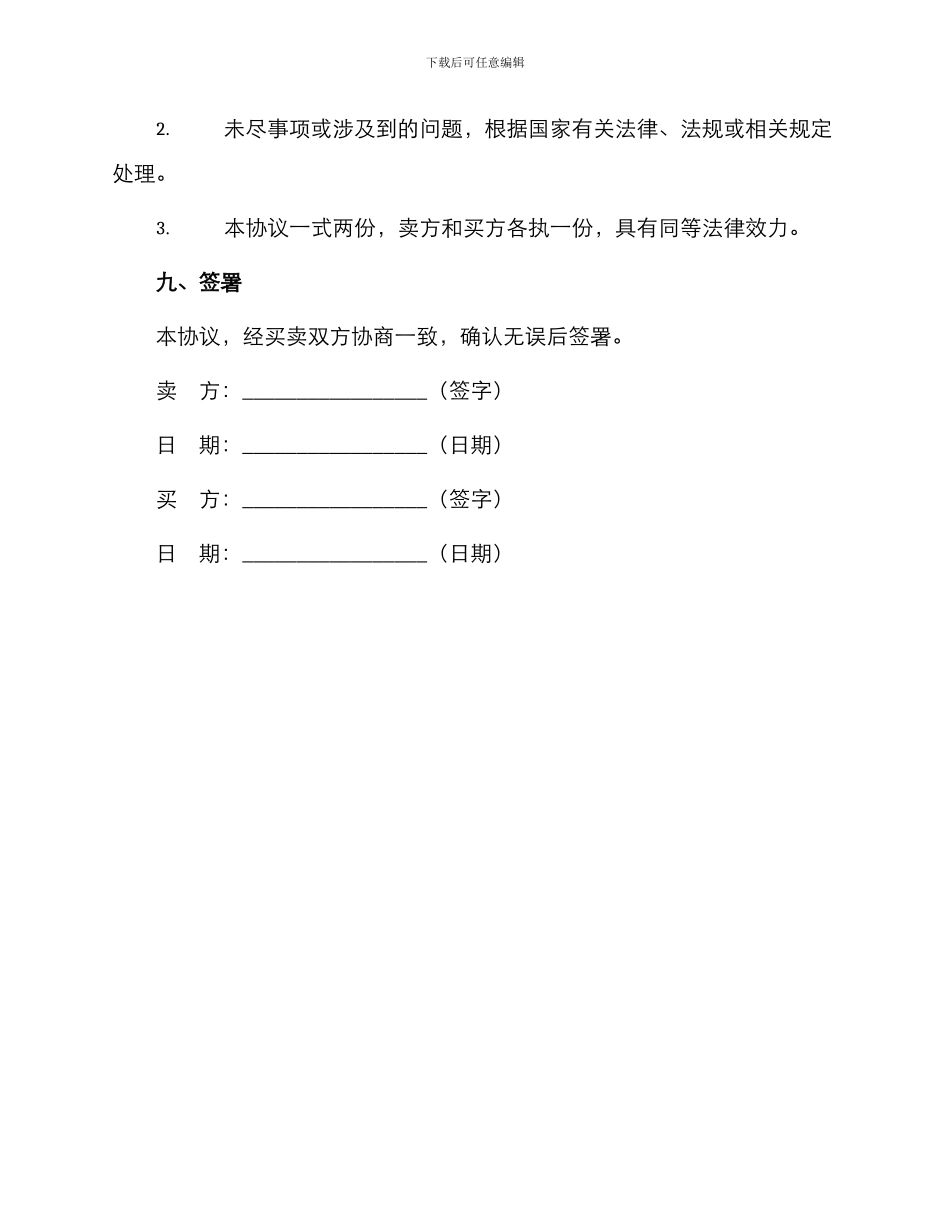 手机购销协议书_第3页