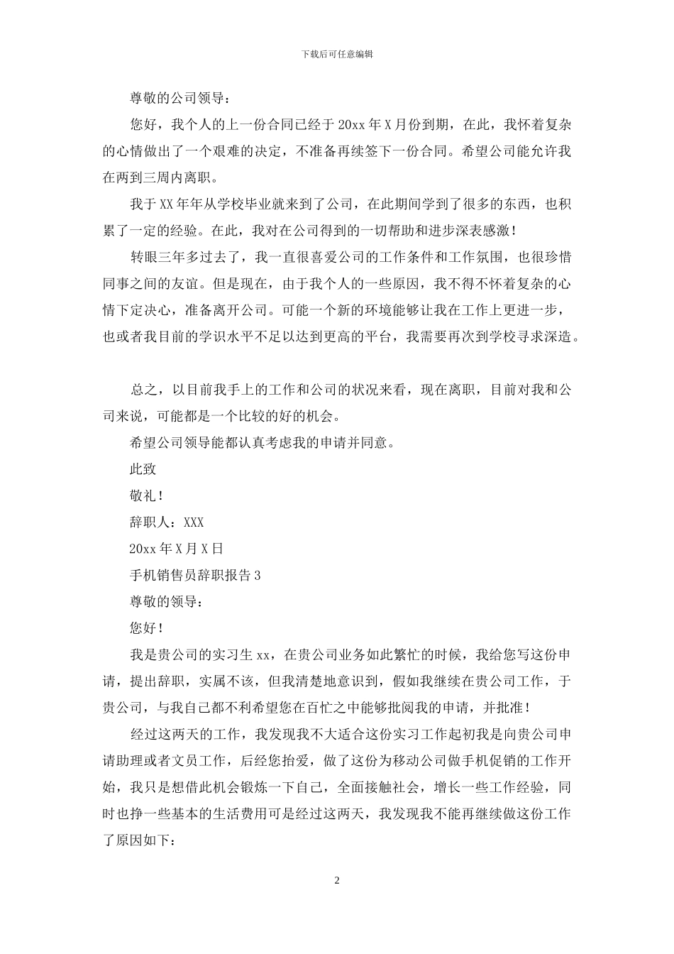 手机销售员辞职报告_第2页