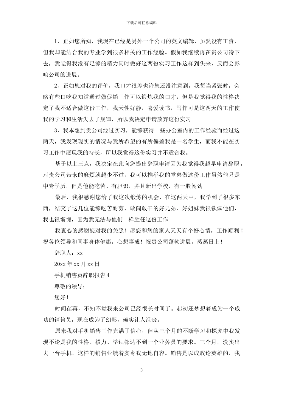 手机销售员辞职报告_第3页