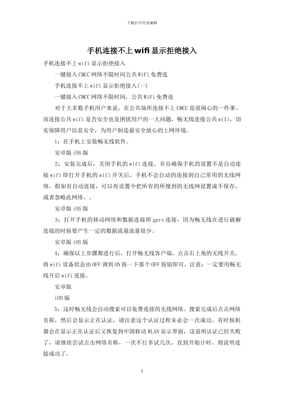 手机连接不上wifi显示拒绝接入_第1页