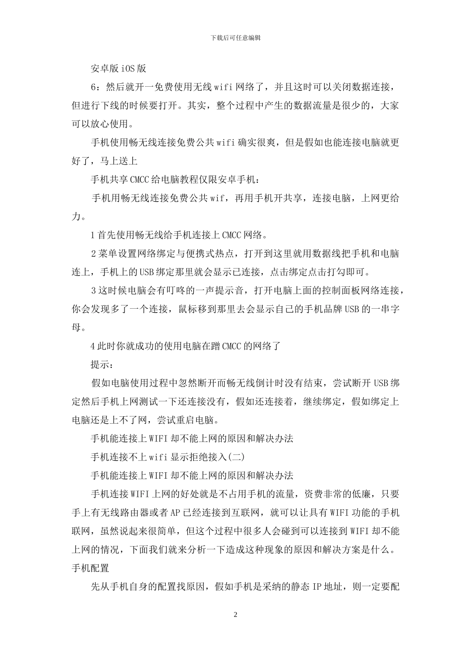 手机连接不上wifi显示拒绝接入_第2页