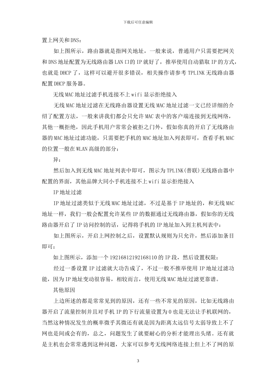 手机连接不上wifi显示拒绝接入_第3页