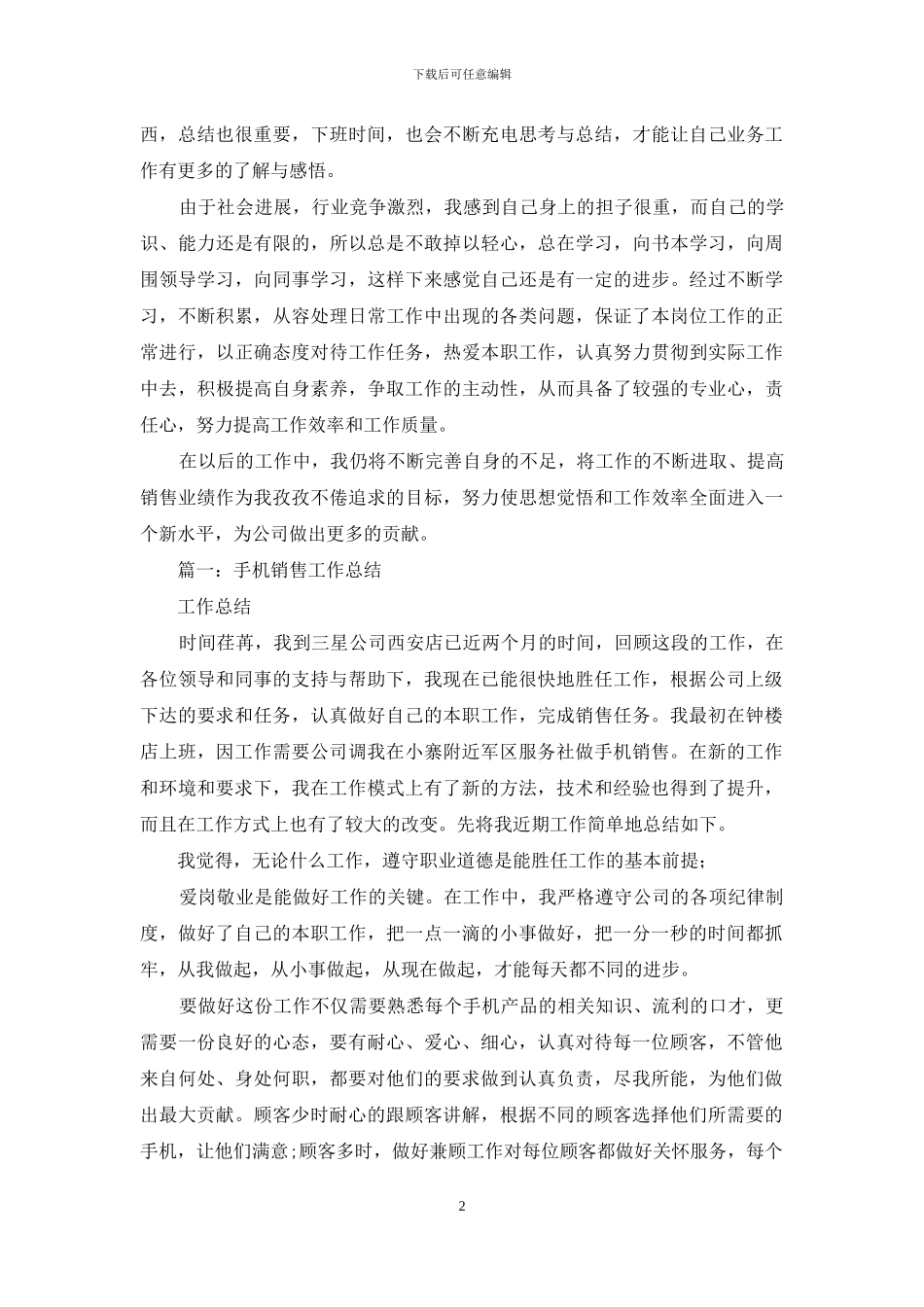 手机销售工作总结_第2页
