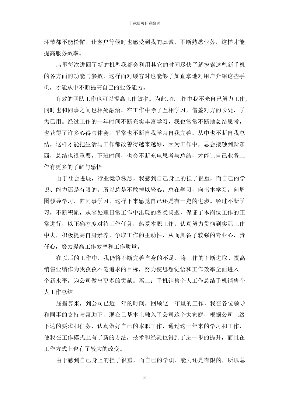 手机销售工作总结_第3页