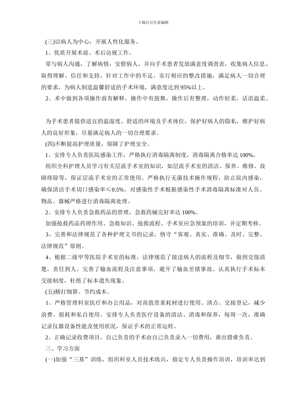 手术室护士长述职报告范文_第2页