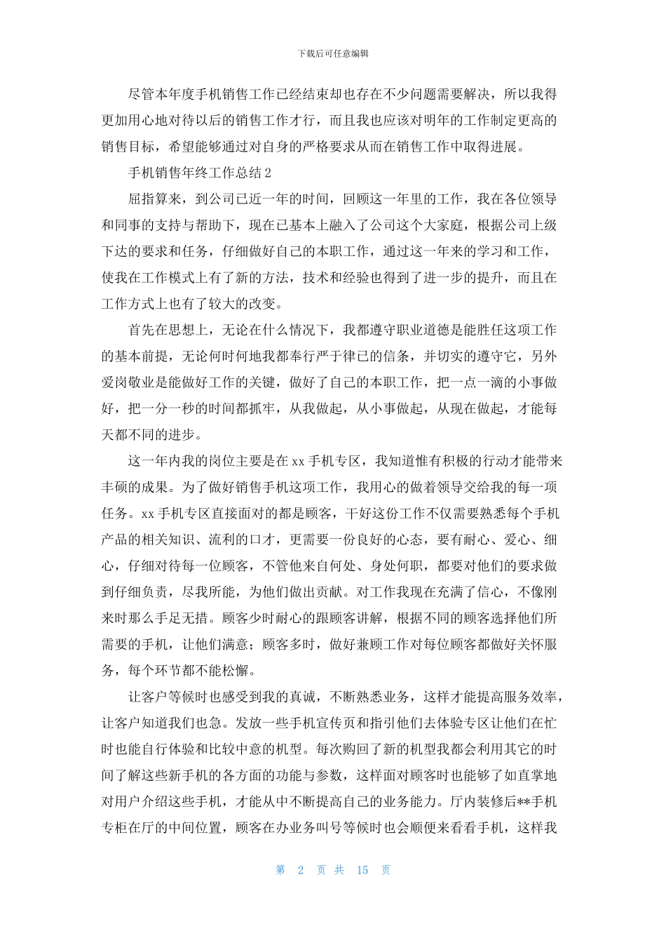手机销售年终工作总结_第2页