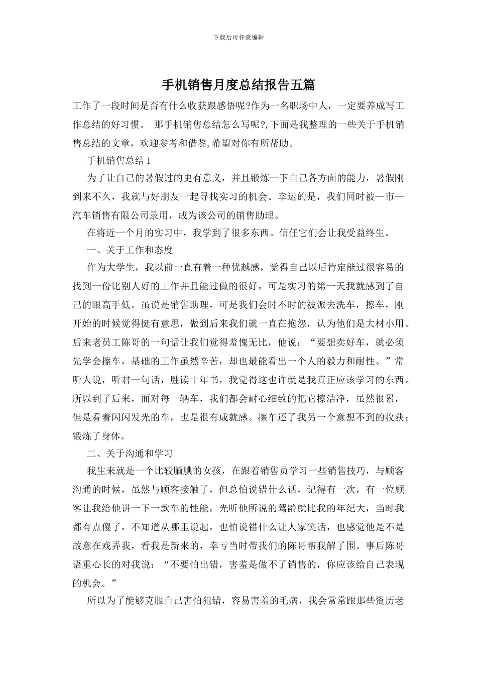 手机销售月度总结报告五篇_第1页