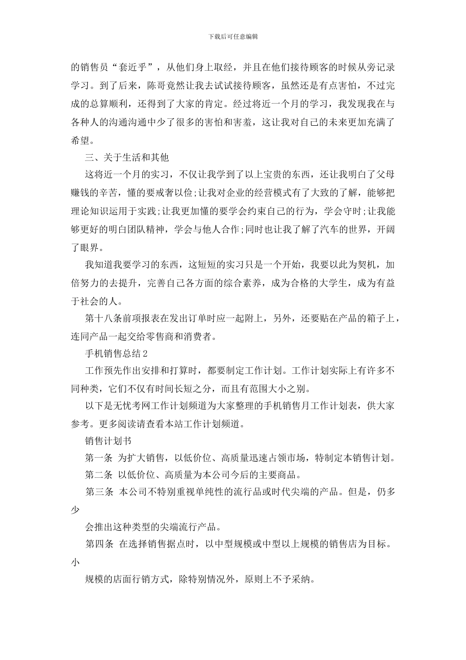 手机销售月度总结报告五篇_第2页