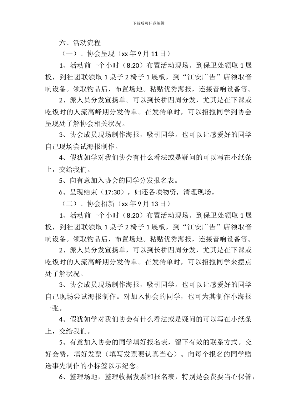 手绘协会招新策划书参考_第3页