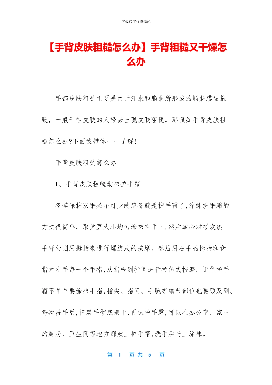 手背粗糙又干燥怎么办_第1页