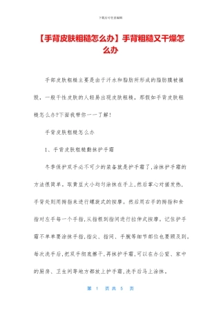 手背粗糙又干燥怎么办