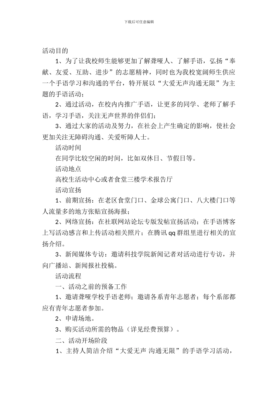 手语协会活动策划书范文_第2页